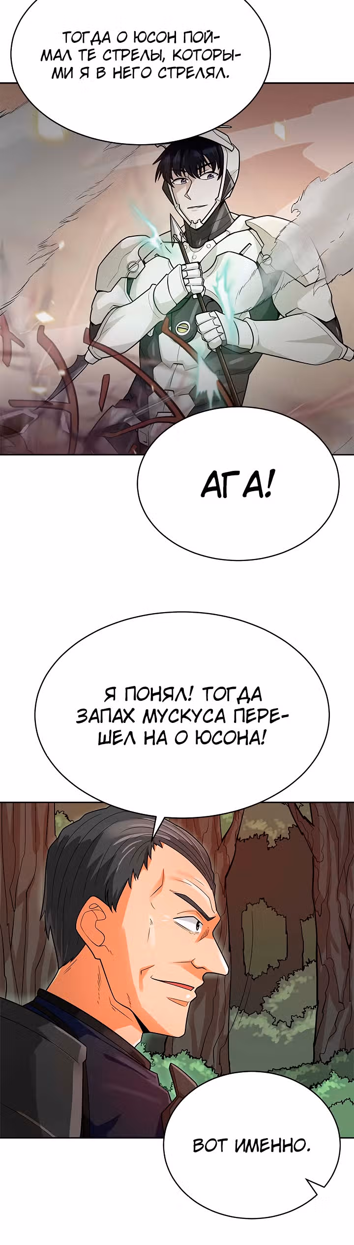 Я авто-охотник — Том 1 · Глава 84, страница 19