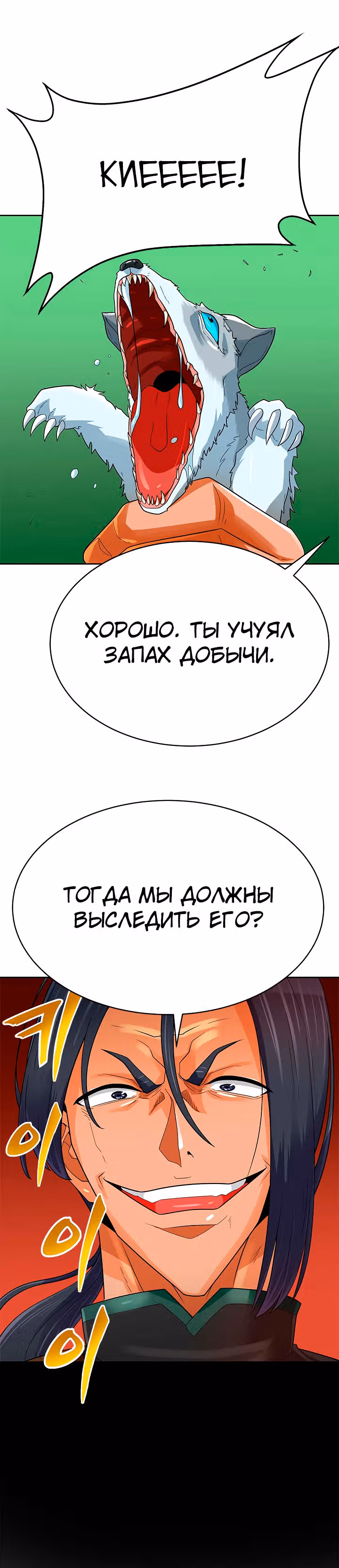 Я авто-охотник — Том 1 · Глава 84, страница 21
