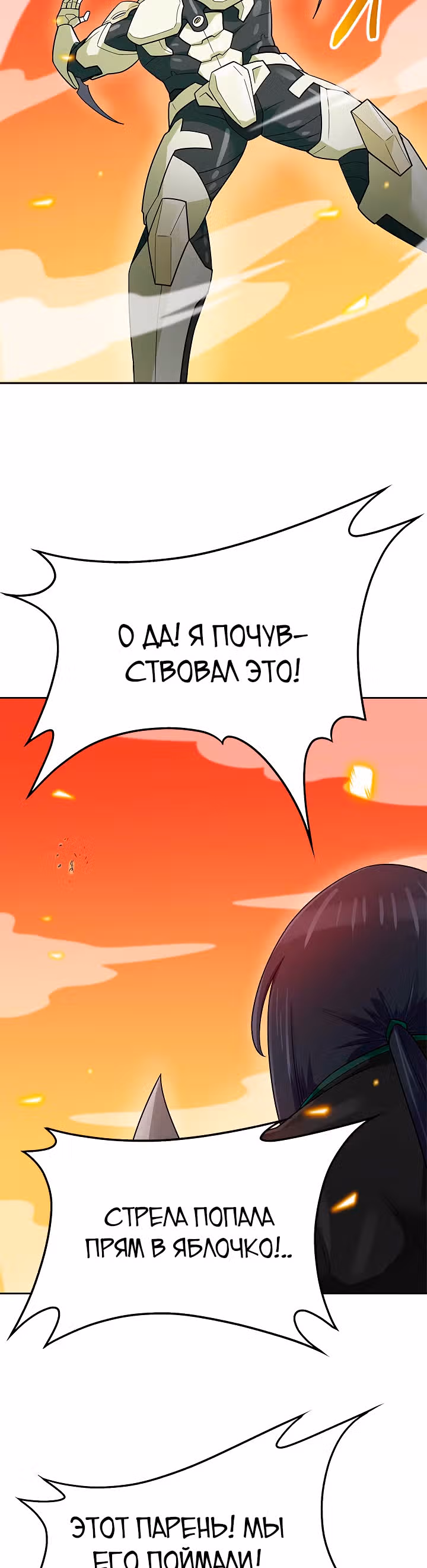 Я авто-охотник — Том 1 · Глава 84, страница 38
