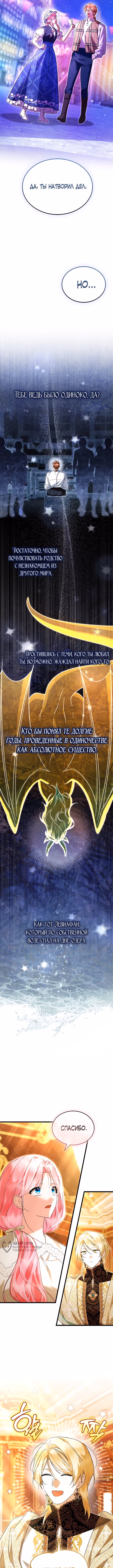 Я стала горничной тирана — Том 3 · Глава 106, страница 5