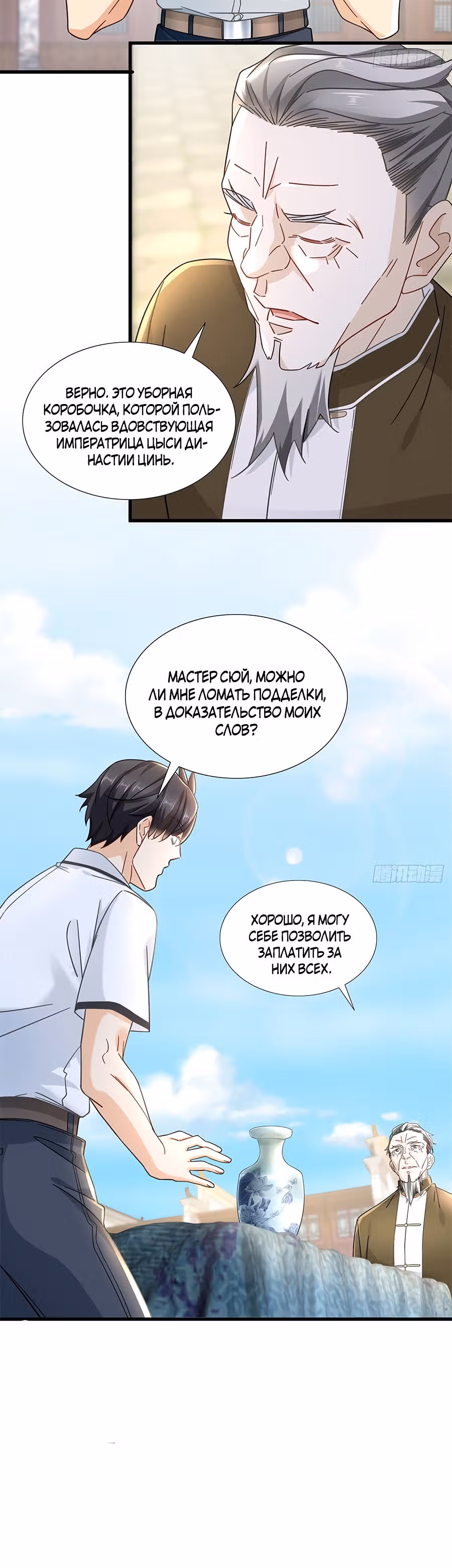 Становление сильнейшим мастером. — Том 1 · Глава 9, страница 14