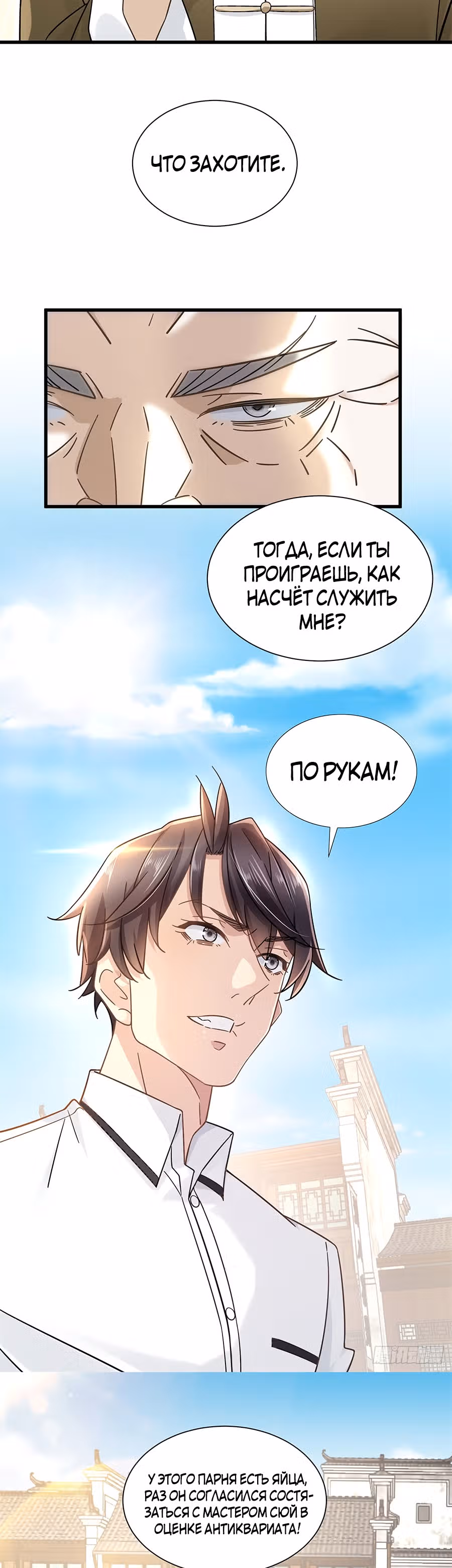 Становление сильнейшим мастером. — Том 1 · Глава 9, страница 10