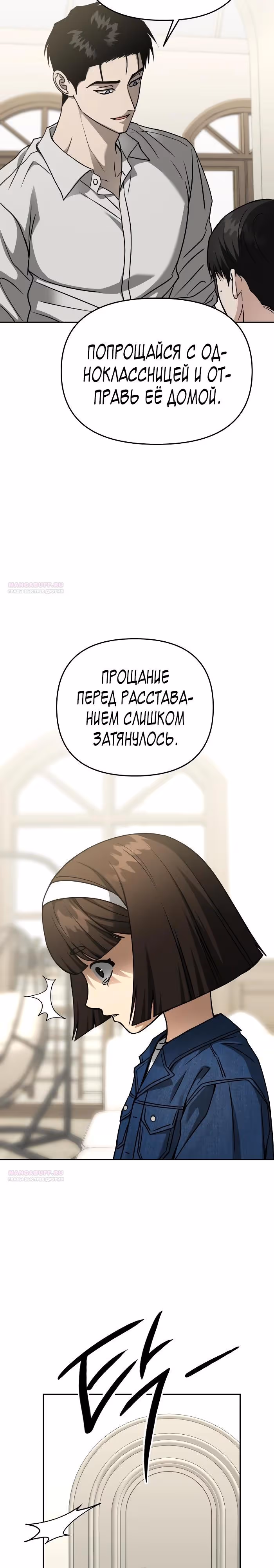 Зови меня дьяволом — Том 2 · Глава 96, страница 12