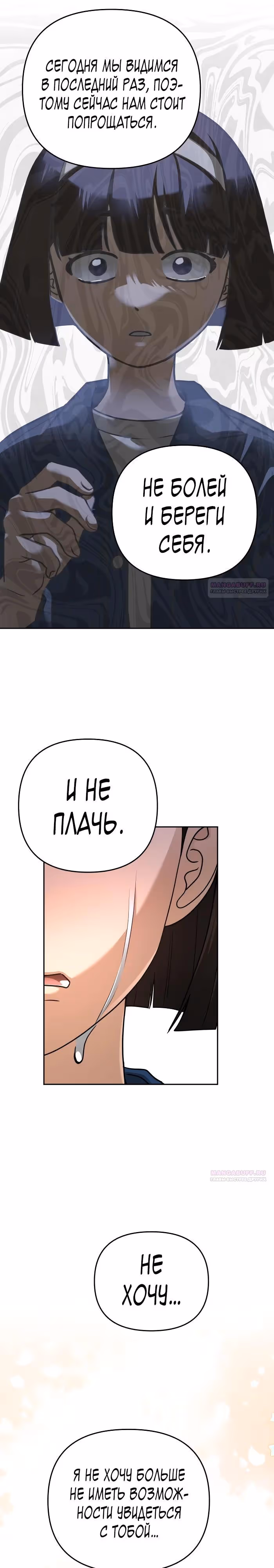 Зови меня дьяволом — Том 2 · Глава 96, страница 16