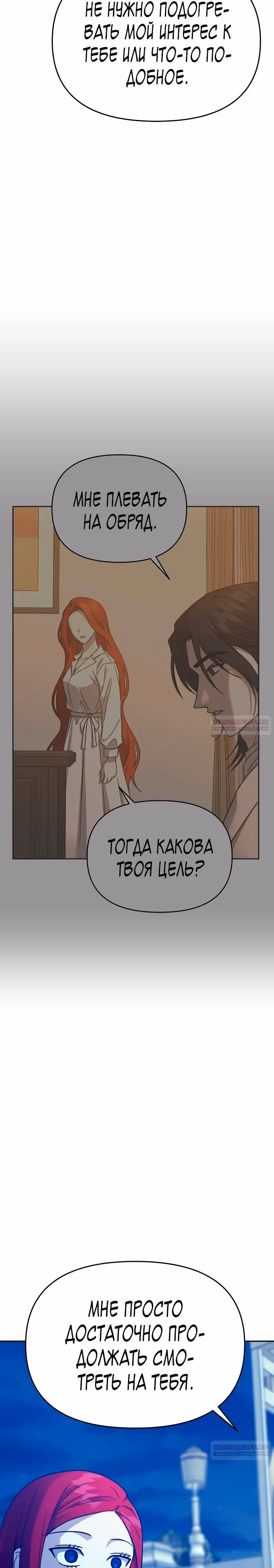 Зови меня дьяволом — Том 2 · Глава 95, страница 14