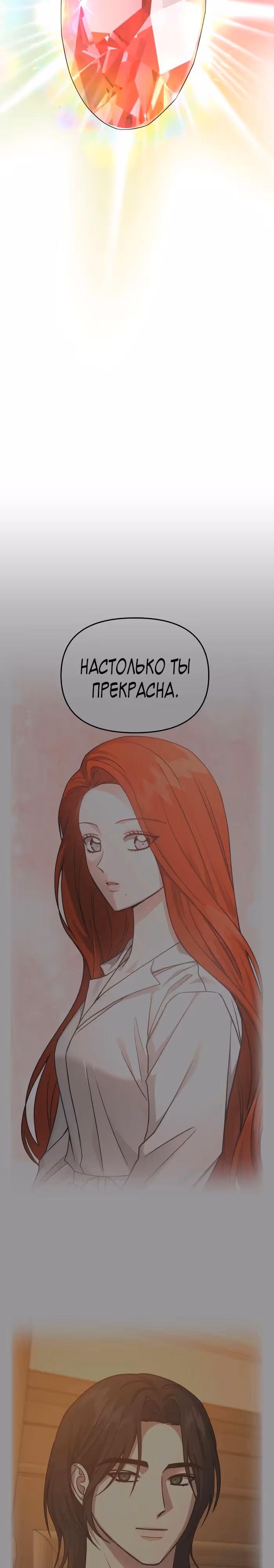 Зови меня дьяволом — Том 2 · Глава 95, страница 17