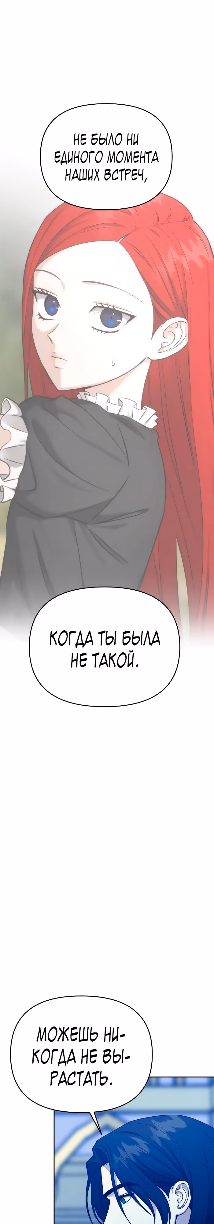 Зови меня дьяволом — Том 2 · Глава 95, страница 21