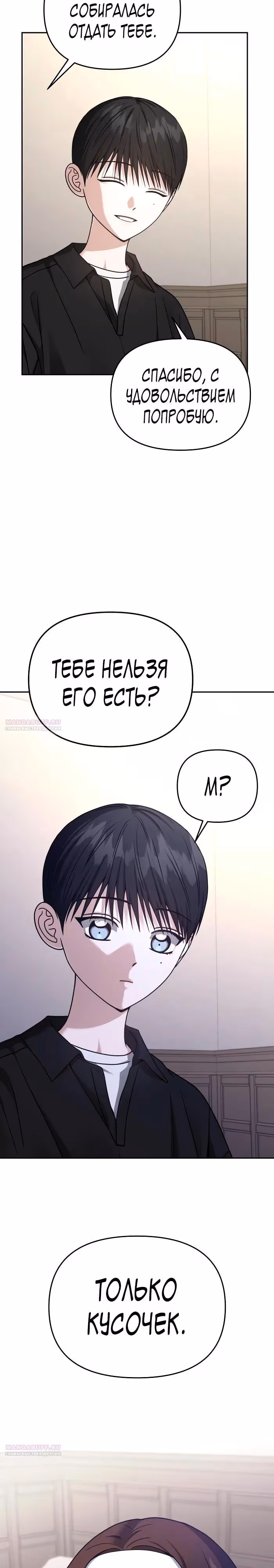 Зови меня дьяволом — Том 2 · Глава 95, страница 34