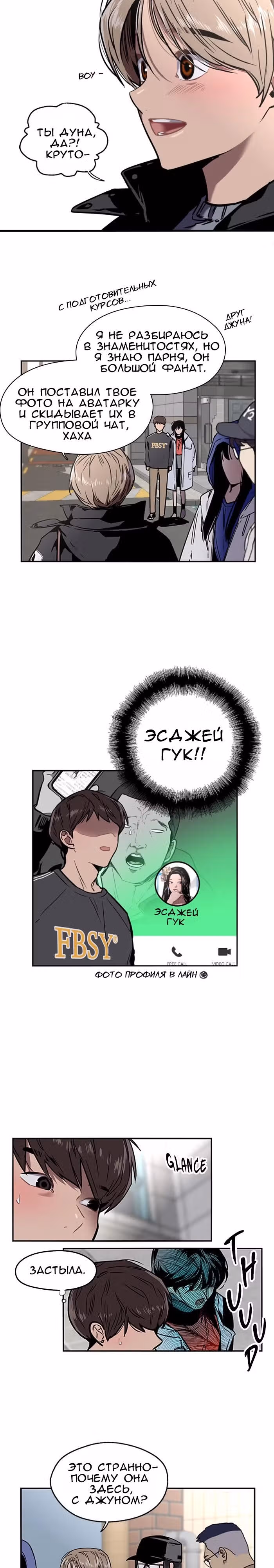 Ли Дуна! — Том 1 · Глава 6, страница 2