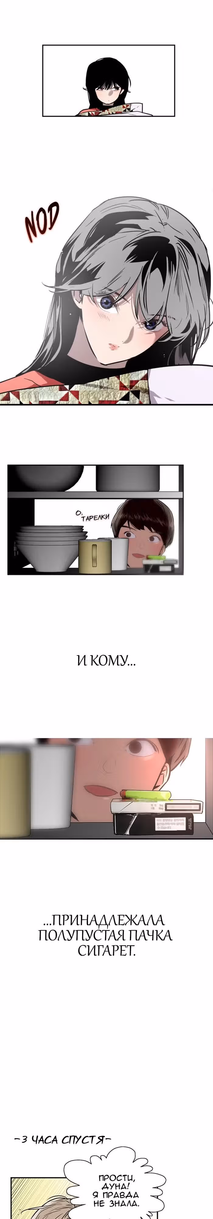 Ли Дуна! — Том 1 · Глава 6, страница 12