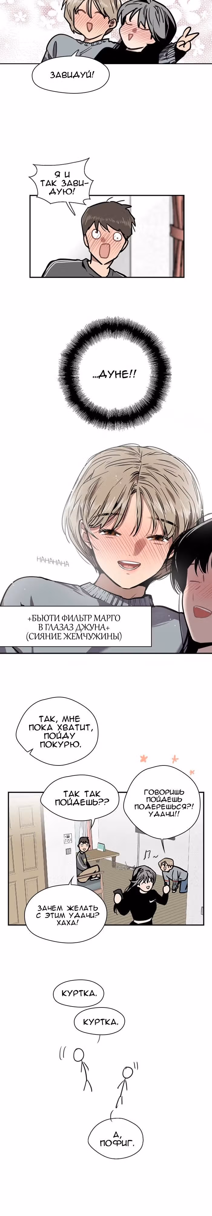 Ли Дуна! — Том 1 · Глава 6, страница 14