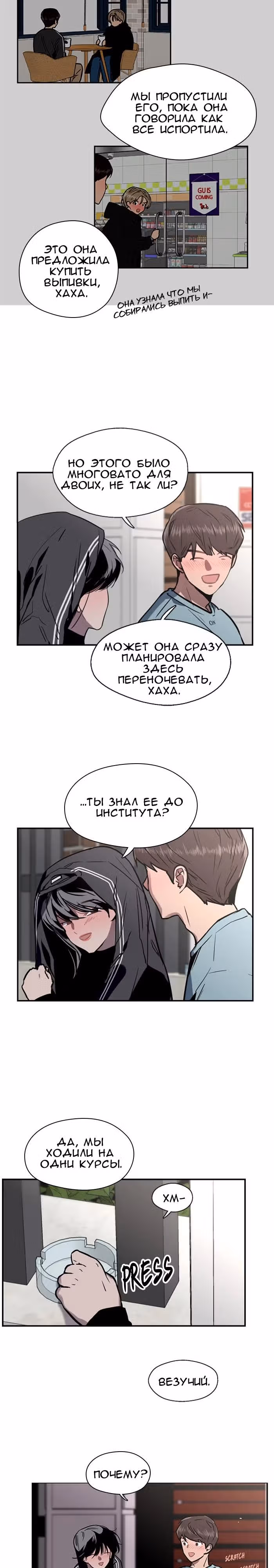 Ли Дуна! — Том 1 · Глава 6, страница 17