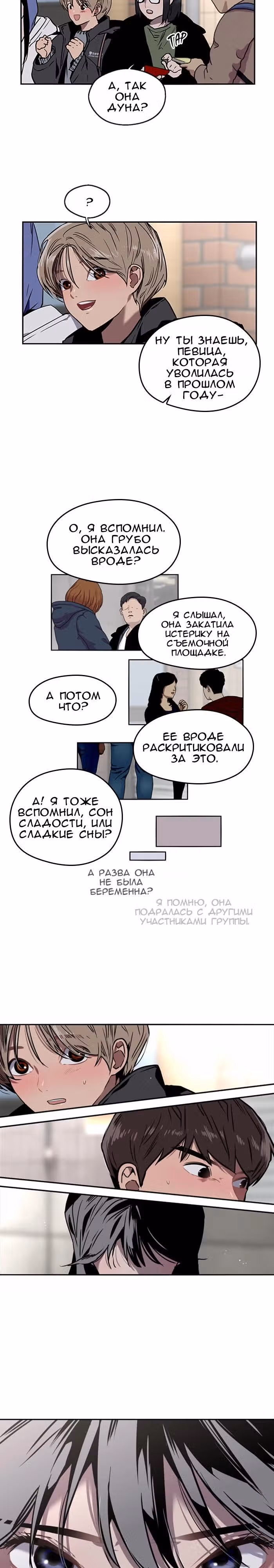 Ли Дуна! — Том 1 · Глава 6, страница 3