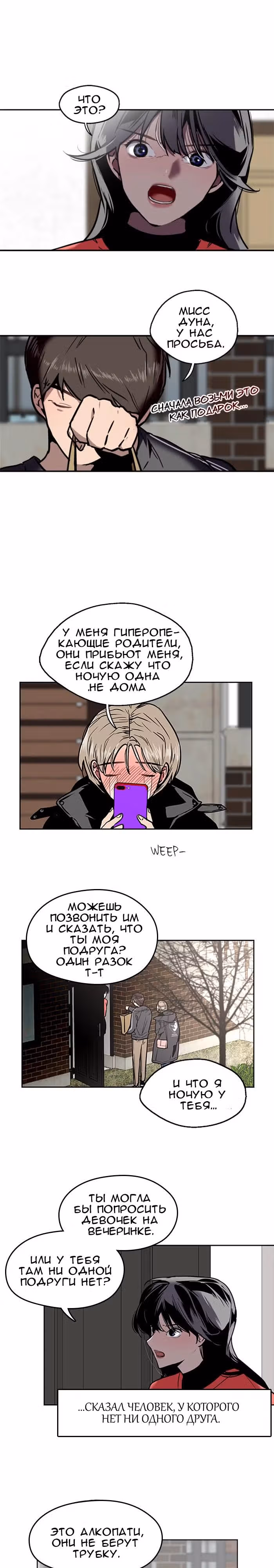 Ли Дуна! — Том 1 · Глава 6, страница 8