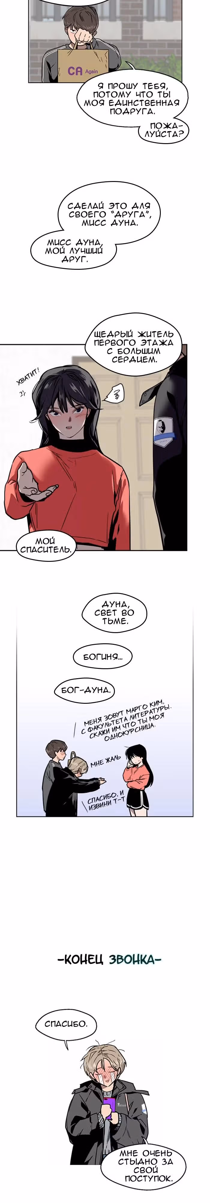 Ли Дуна! — Том 1 · Глава 6, страница 9