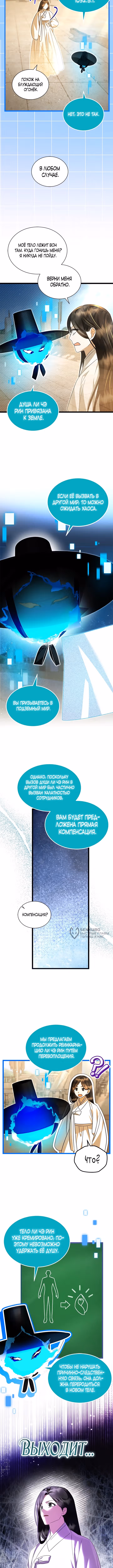 Я стала горничной тирана — Том 3 · Глава 105, страница 2