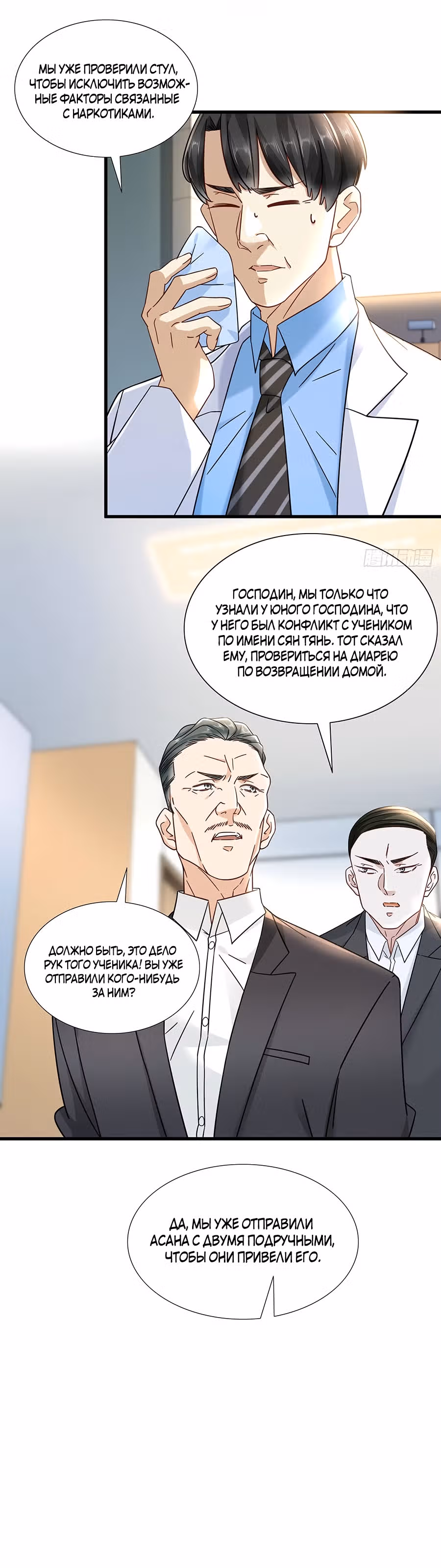 Становление сильнейшим мастером. — Том 1 · Глава 10, страница 14