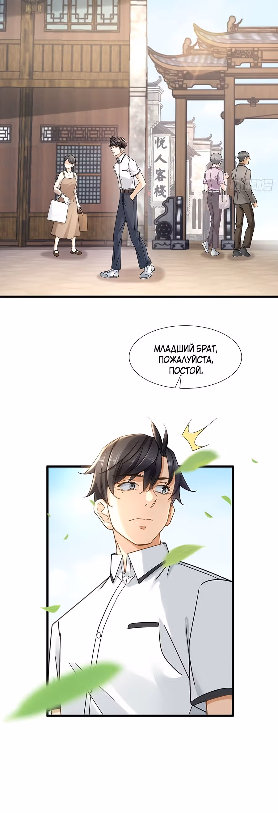 Становление сильнейшим мастером. — Том 1 · Глава 10, страница 7