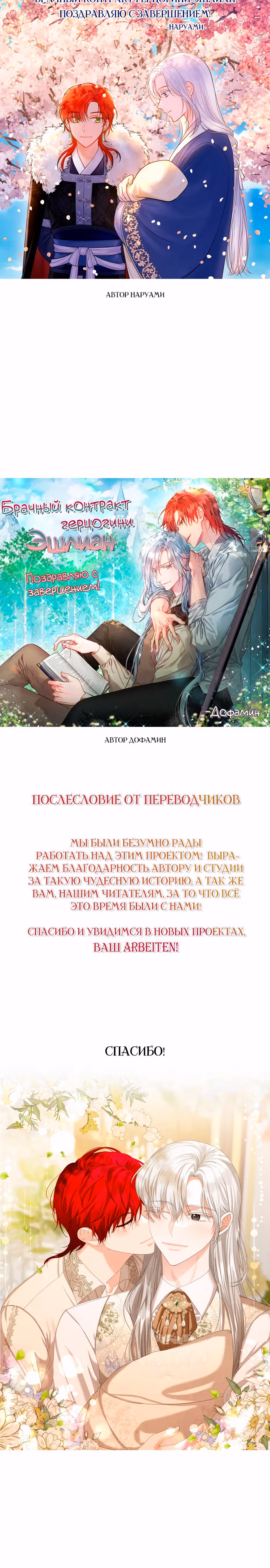 Брачный контракт герцогини Эшлиан — Том 3 · Глава 90, страница 41