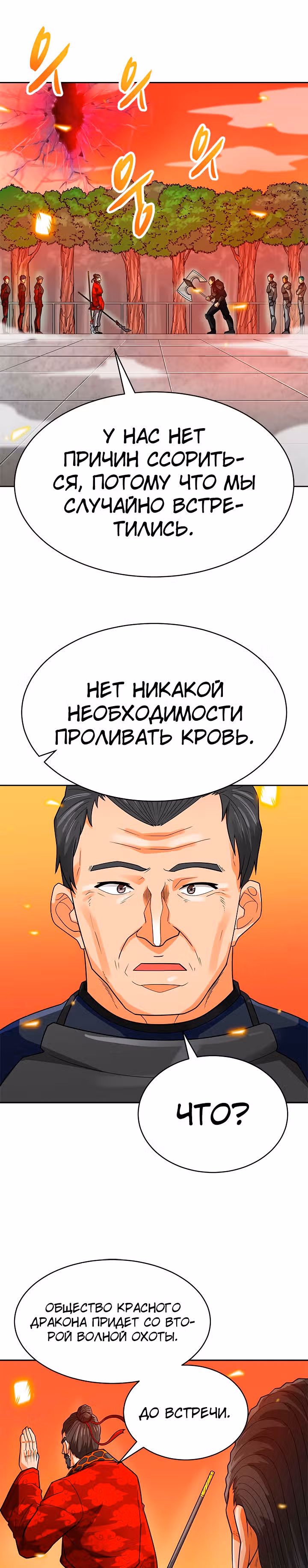 Я авто-охотник — Том 1 · Глава 85, страница 11