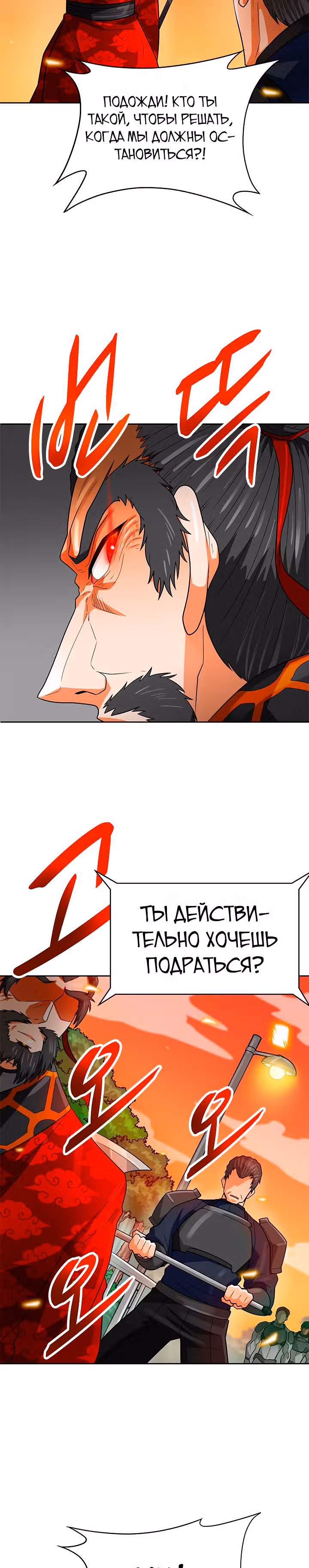 Я авто-охотник — Том 1 · Глава 85, страница 12