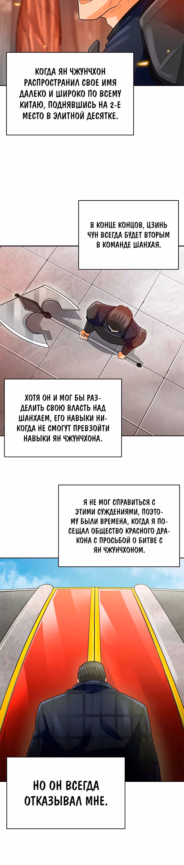 Я авто-охотник — Том 1 · Глава 85, страница 16