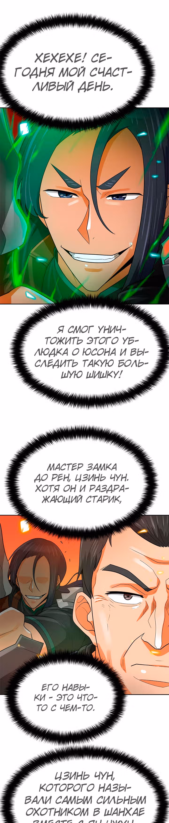 Я авто-охотник — Том 1 · Глава 85, страница 22