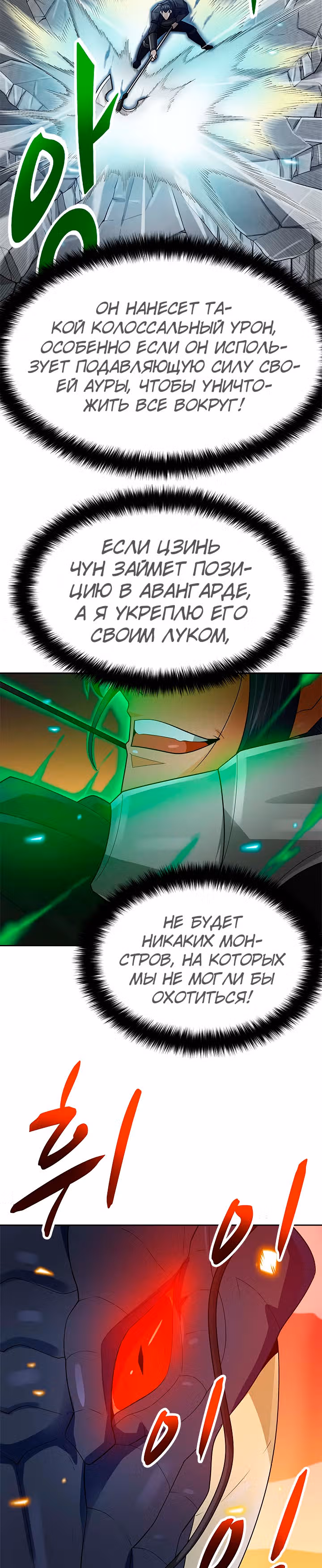 Я авто-охотник — Том 1 · Глава 85, страница 24