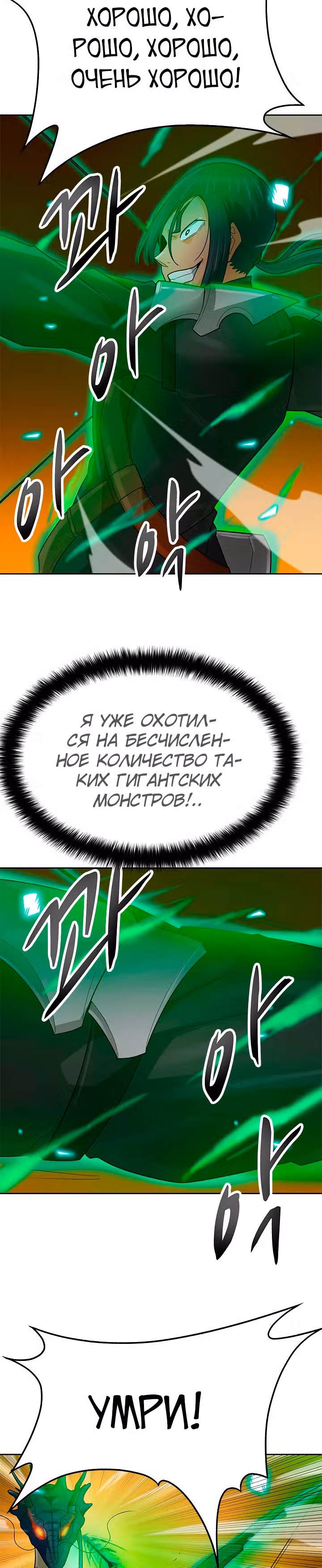 Я авто-охотник — Том 1 · Глава 85, страница 26