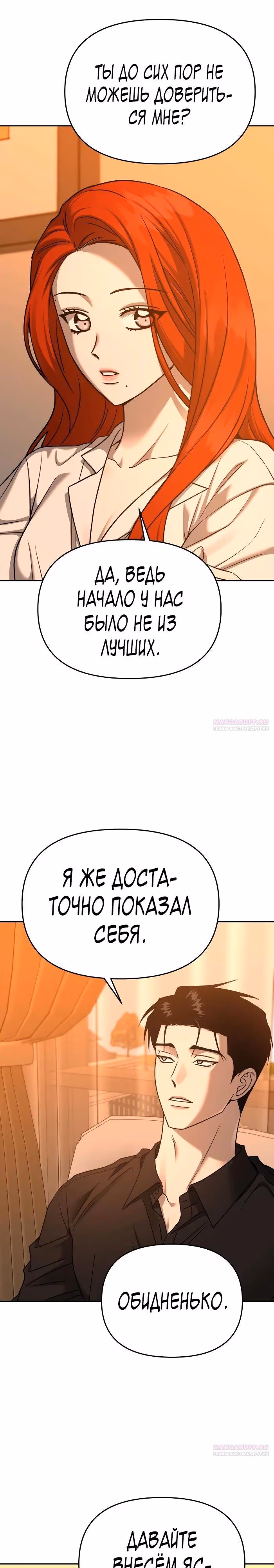 Зови меня дьяволом — Том 2 · Глава 94, страница 12