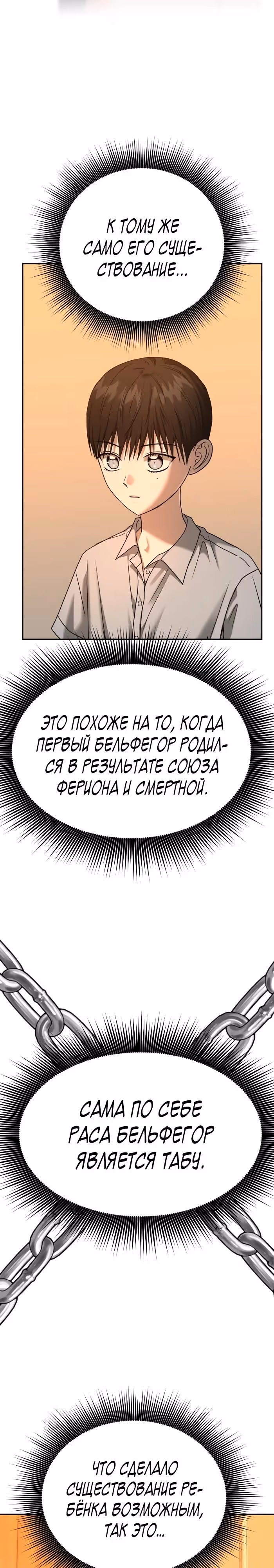 Зови меня дьяволом — Том 2 · Глава 94, страница 3