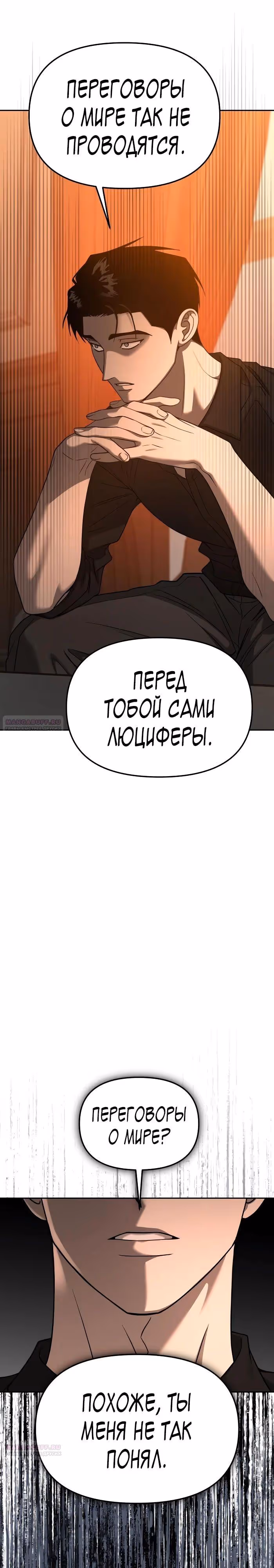Зови меня дьяволом — Том 2 · Глава 94, страница 6