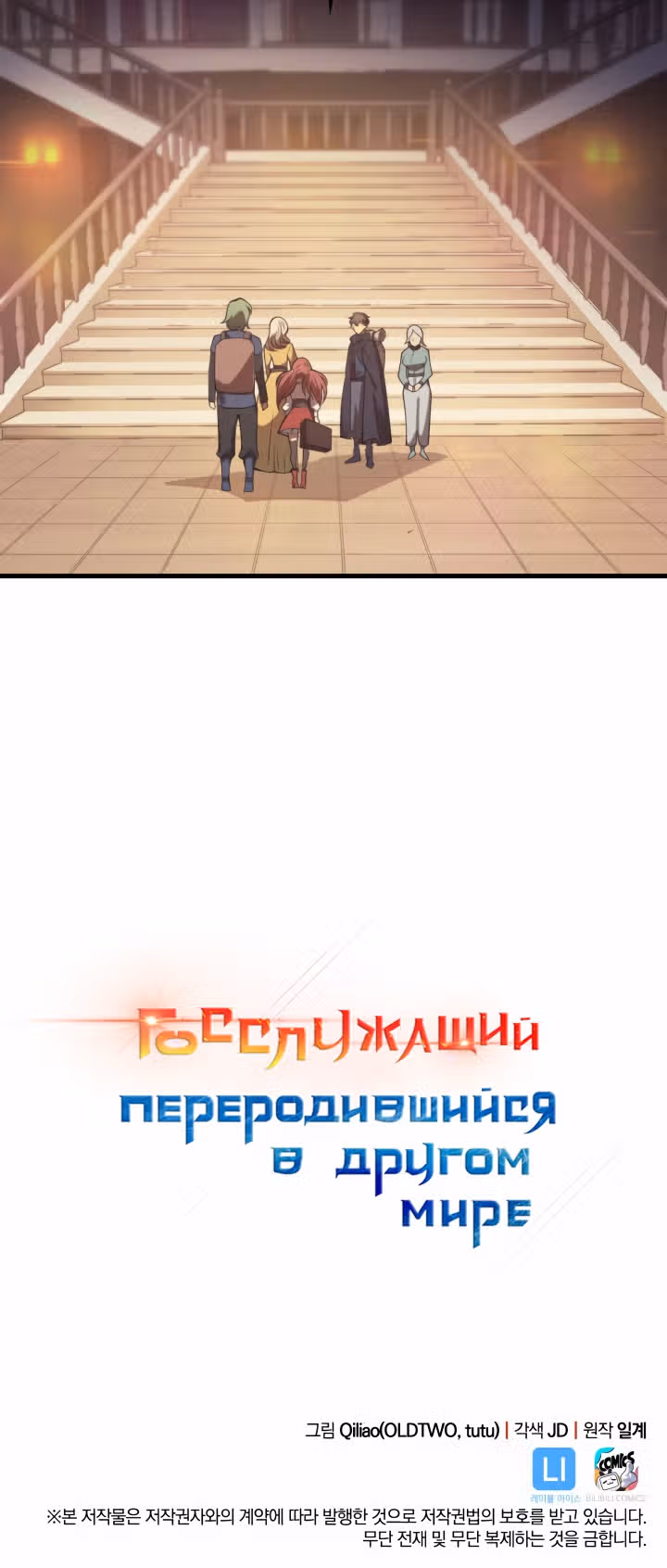 Госслужащий, переродившийся в другом мире — Том 1 · Глава 9, страница 55