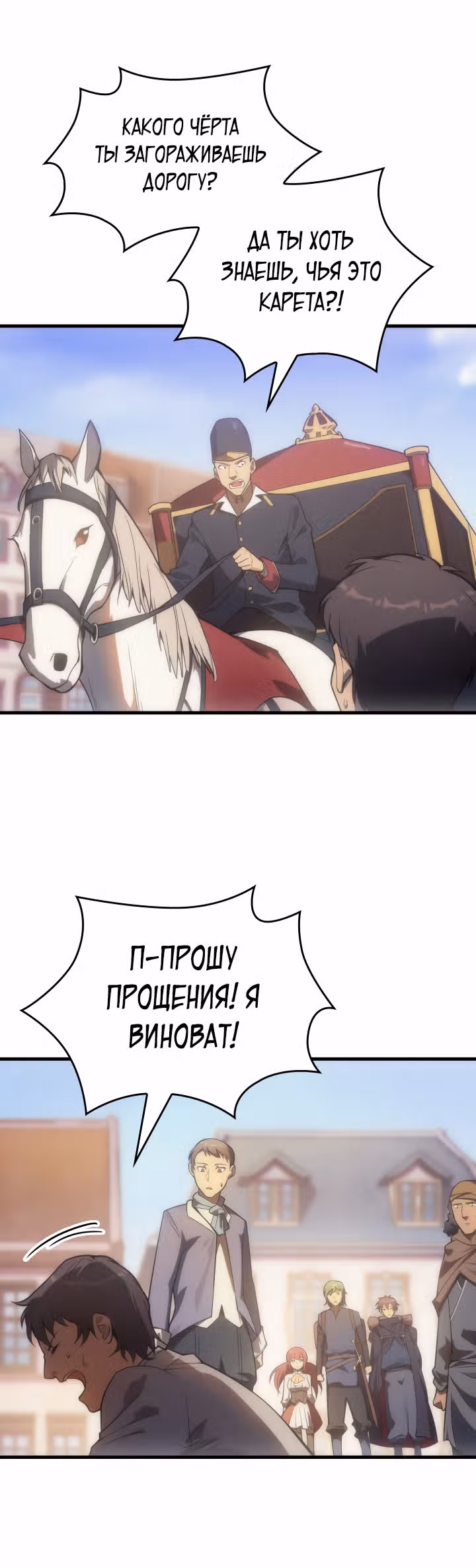 Госслужащий, переродившийся в другом мире — Том 1 · Глава 9, страница 8