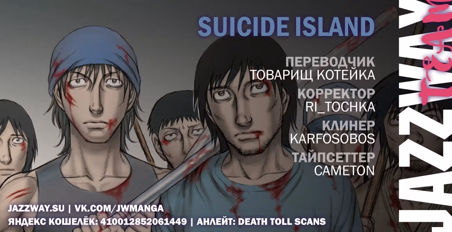 Остров самоубийц — Том 14 · Глава 131, страница 23