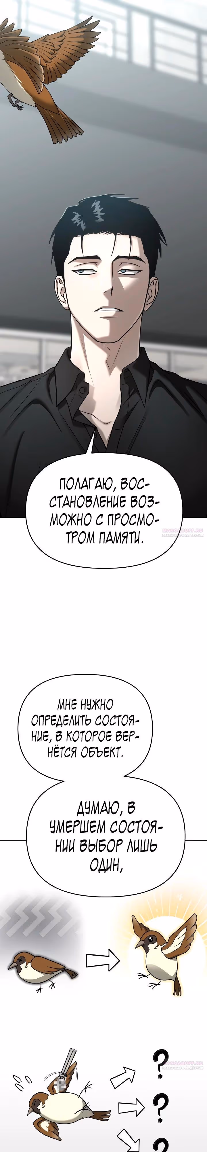 Зови меня дьяволом — Том 2 · Глава 93, страница 4
