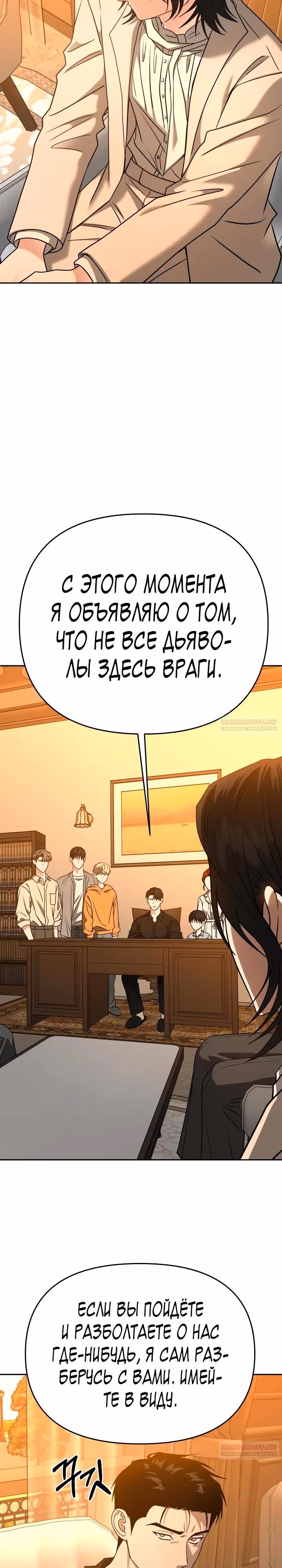 Зови меня дьяволом — Том 2 · Глава 93, страница 34