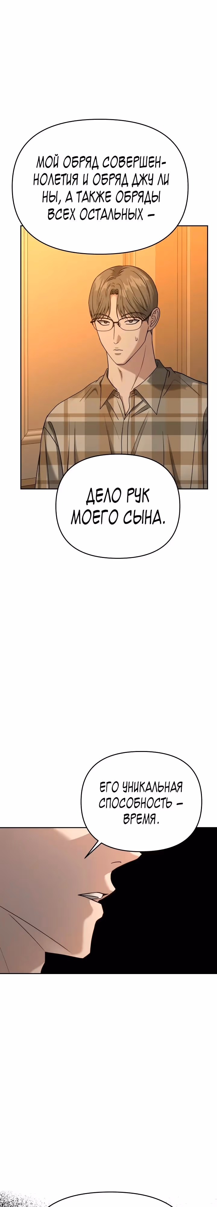 Зови меня дьяволом — Том 2 · Глава 93, страница 37