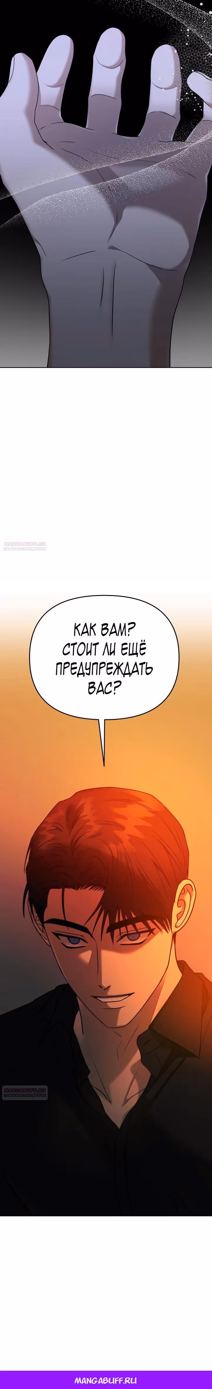 Зови меня дьяволом — Том 2 · Глава 93, страница 39