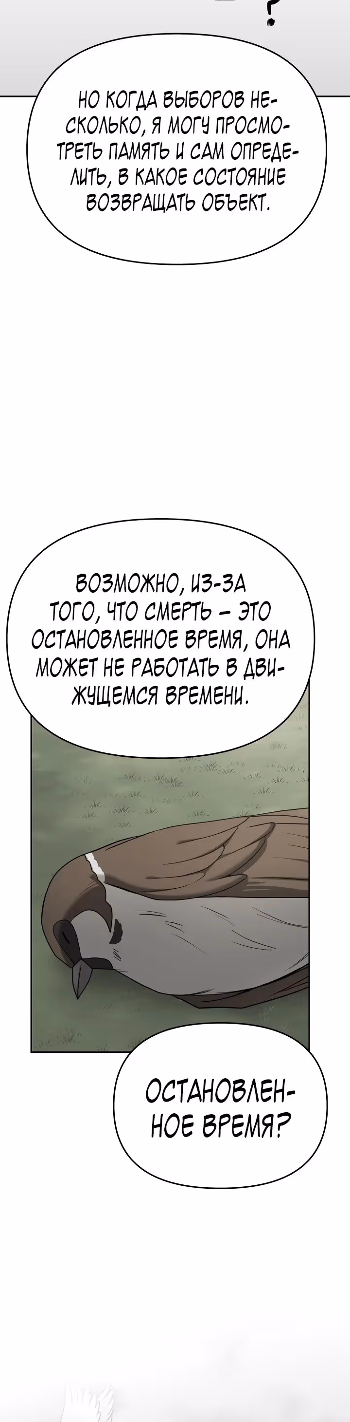 Зови меня дьяволом — Том 2 · Глава 93, страница 5