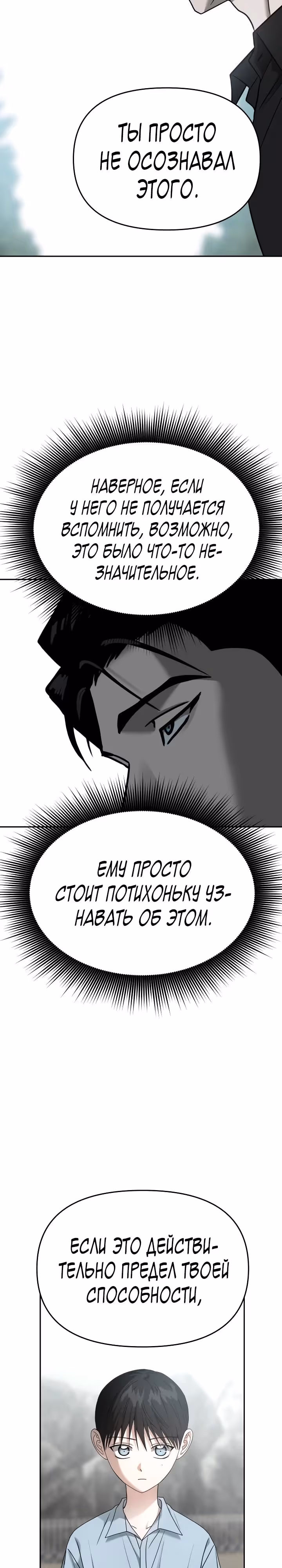 Зови меня дьяволом — Том 2 · Глава 93, страница 7
