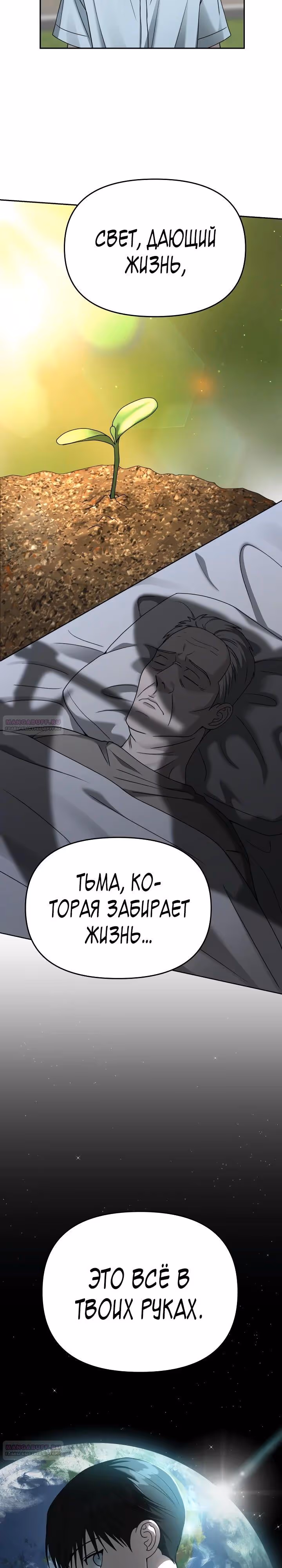Зови меня дьяволом — Том 2 · Глава 93, страница 8