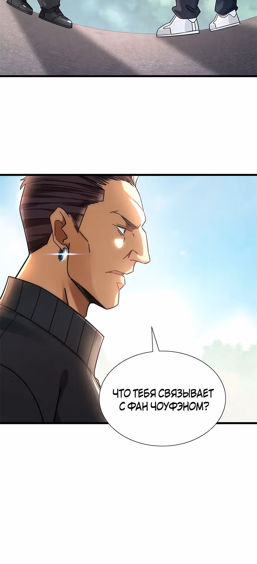 Становление сильнейшим мастером. — Том 1 · Глава 11, страница 11