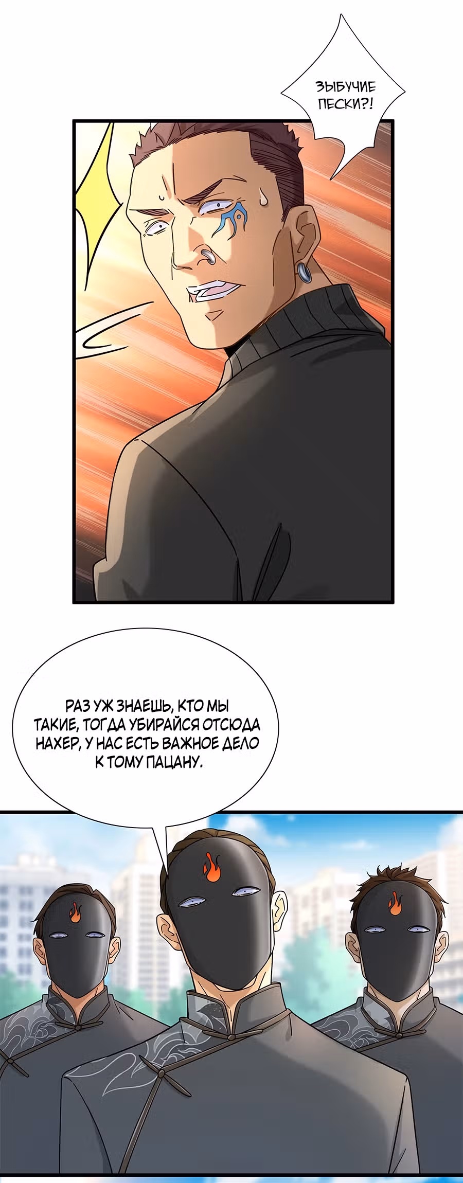 Становление сильнейшим мастером. — Том 1 · Глава 11, страница 16
