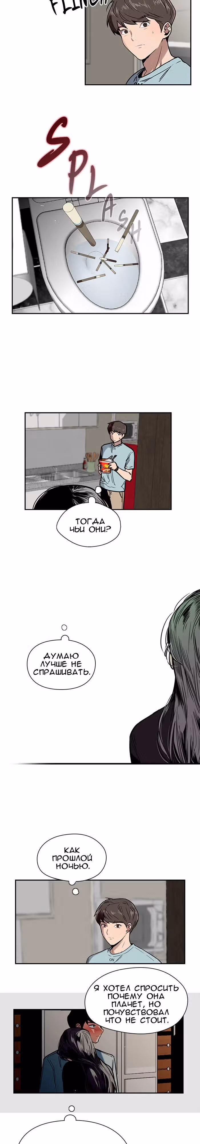 Ли Дуна! — Том 1 · Глава 7, страница 12