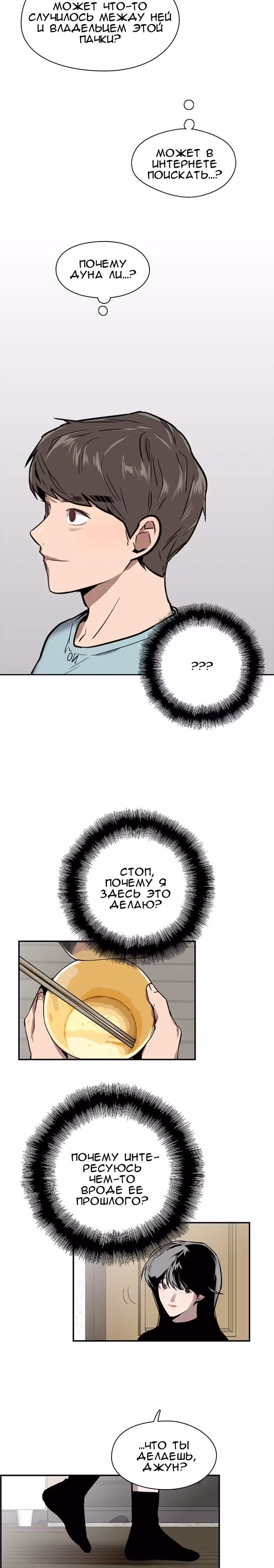 Ли Дуна! — Том 1 · Глава 7, страница 13