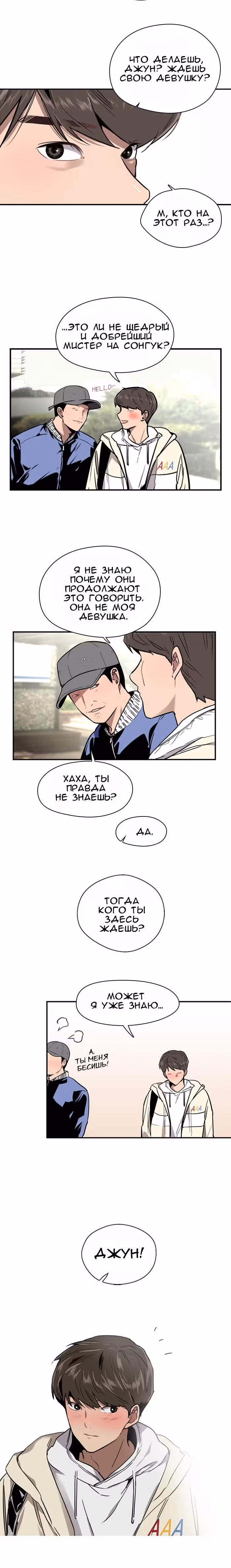 Ли Дуна! — Том 1 · Глава 7, страница 22
