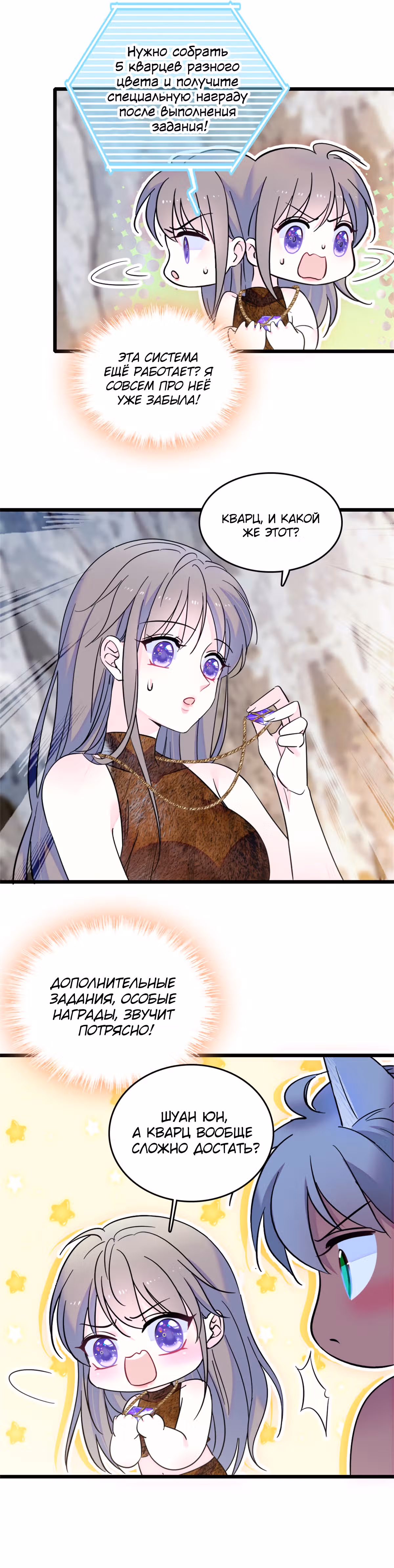 Моя новая жизнь в мире зверей — Том 1 · Глава 57, страница 11