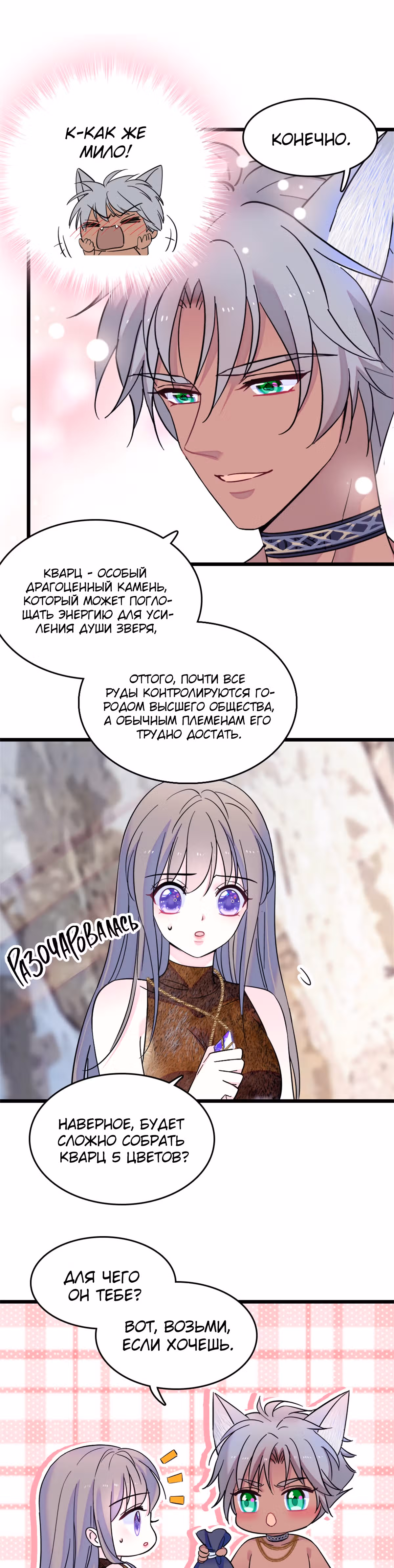 Моя новая жизнь в мире зверей — Том 1 · Глава 57, страница 12