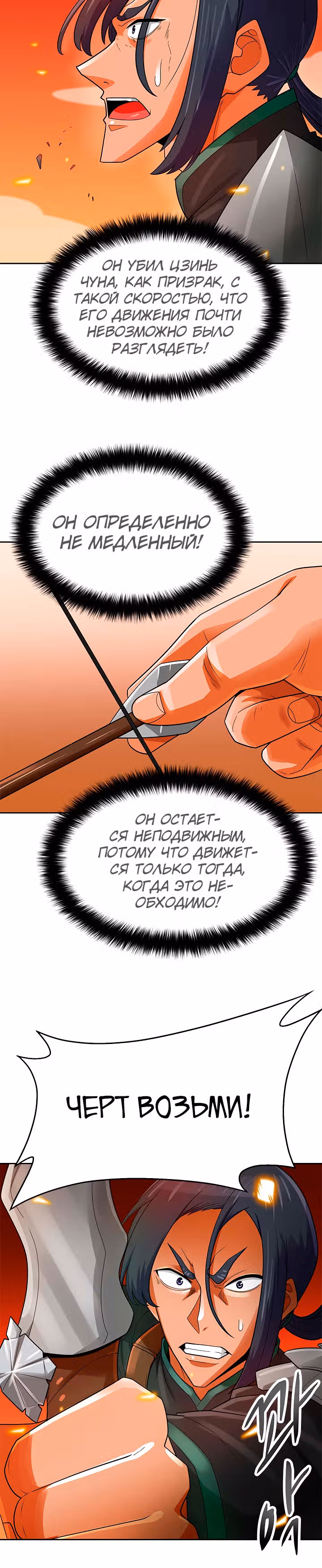 Я авто-охотник — Том 1 · Глава 86, страница 13